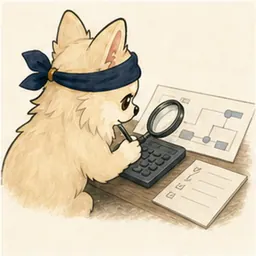 証跡資料と確認手順を照合するチワワ